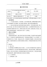 路基开挖施工技术交底记录