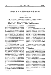 热电厂水处理监控系统的设计与实现