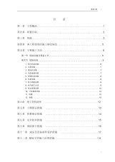 【设计】施工组织设计现浇钢筋混凝土框架剪力墙结构.doc