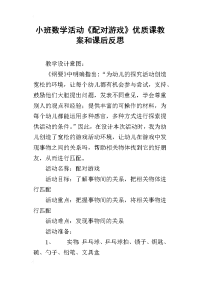 小班数学活动《配对游戏》优质课教案和课后反思