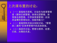 体育管理学2---体育管理学概述