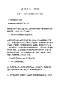 客房工作计划表.docx