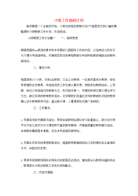 小班工作教研计划