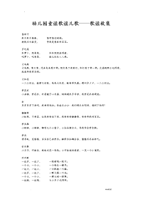 幼儿园童谣歌谣儿歌——歌谣收集