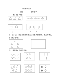 学前班数学练习题题