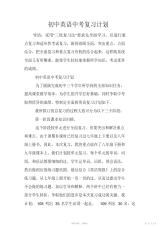 【英语】初中英语中考复习计划