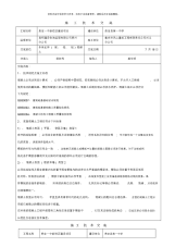 施工技术交底混凝土样本