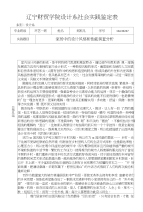 室内设计风格与性能调查分析