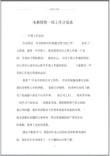 电梯销售一周精品工作计划表.pdf