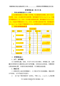 桥墩模板施工技术交底