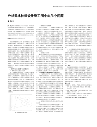 分析园林种植设计施工图中的几个问题