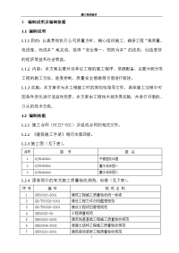 某蓄水池施工组织设计方案[1]