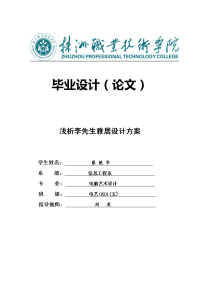 有关室内设计的论文