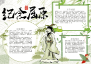 纪念屈原电子小报手抄报word小报.docx