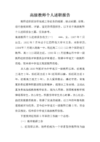 高级教师个人述职报告