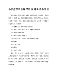 小班数学活动教案：排排队教案.doc