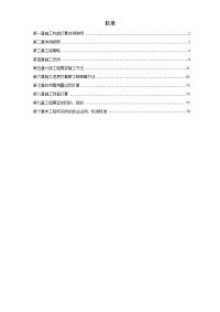 某污水处理厂电气、自动化、闭路监控及防雷安装工程施工组织设计