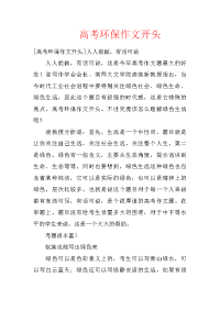 高考环保作文开头