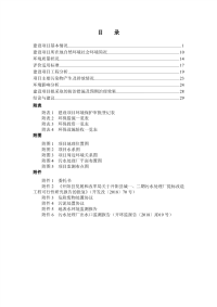 贵州开阳县城一、二期污水处理厂提标改造工程 环境影响报告书