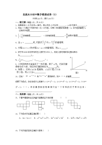 中考数学北流永丰初中模拟试卷