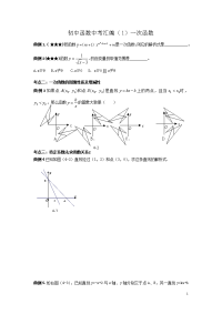 【最新资料】初中数学中考题典函数 学生