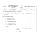 雨水口报验申请表