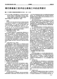 填石路基施工技术在公路施工中的应用探讨