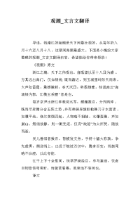 观潮_文言文翻译