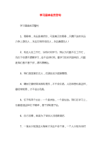 学习雷锋名言警句x