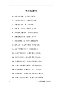 赞美名言警句