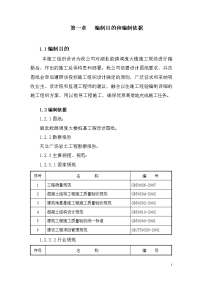 调度大楼桩基施工组织设计