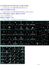 安装给排水图例