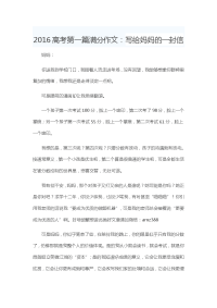 2016高考第一篇满分作文.doc