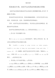 英语语法专项：动词不定式用法归纳及练习答案