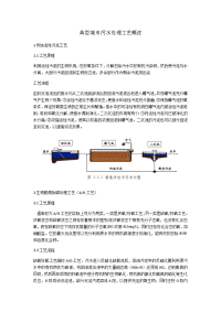 典型城市污水处理工艺概述