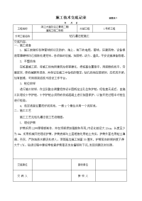 施工技术交底记录钻孔灌注桩 施管表5