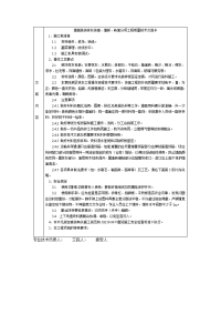 《建筑施工技术交底大全资料》通用-墙面装饰抹灰饰面、墙板、砖面.DOC