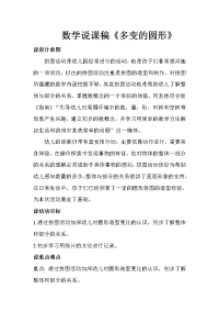 中班数学说课稿1.doc