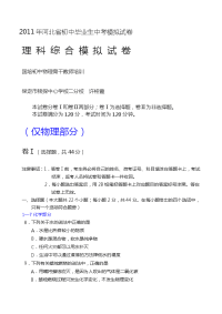 河北省初中毕业生中考模拟试卷