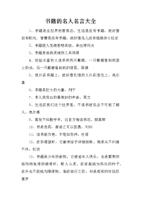 书籍的名人名言大全