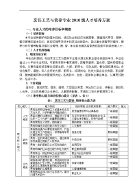 烹饪工艺与营养专业2010级人才培养方案