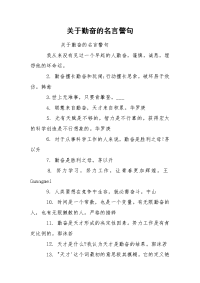 关于勤奋的名言警句_1