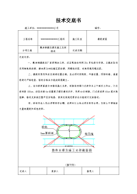 桥墩模板施工技术交底