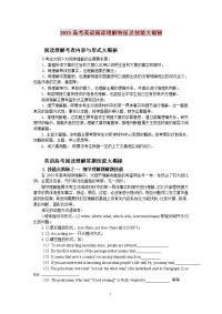 [高考]高考英语阅读理解_解题技巧_高分突破