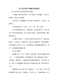 关于读书的手抄报内容资料.doc