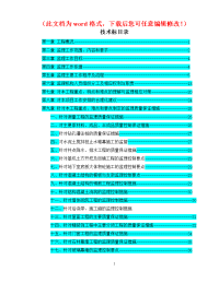 白杨路地铁线龙阳路站地下结构一期施工组织设计(技术标)