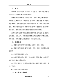 《工程施工土建监理建筑监理资料》监理工作交底书(北京)
