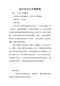 高中化学公开课教案