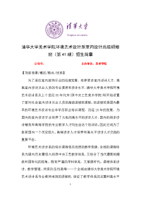 清华大学美术学院环境艺术设计系室内设计高级研修班（第41