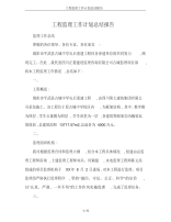 2021年工程监理工作计划总结报告